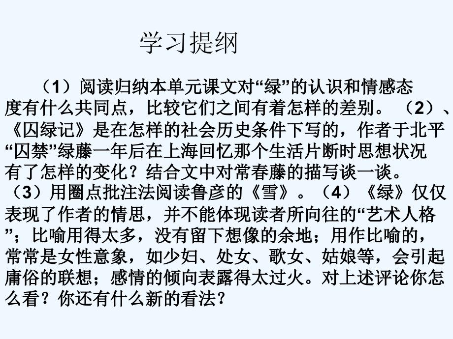 安徽省蚌埠市九年级语文上册 第六单元 综合学习与探究 苏教版_第2页