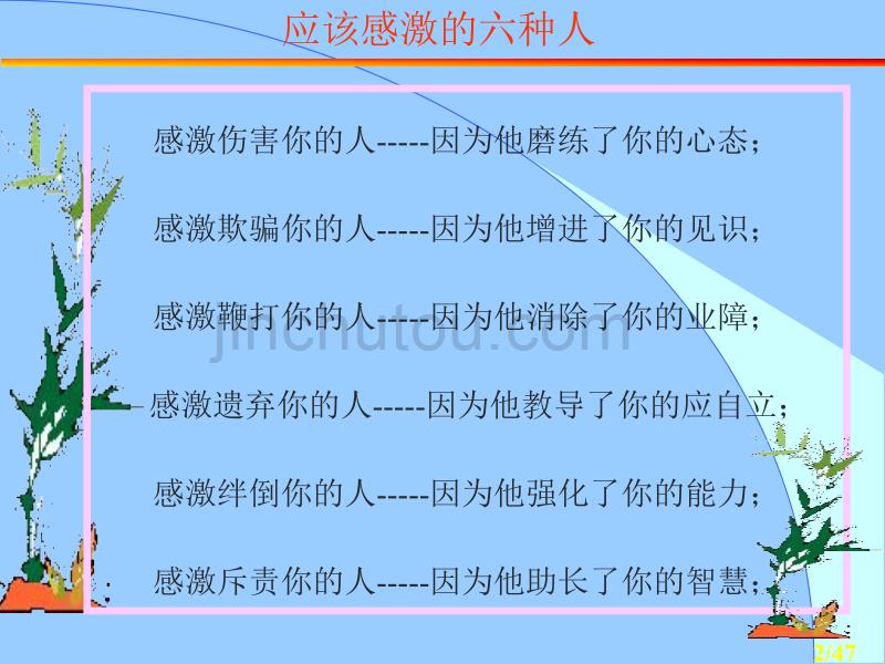 工作心态教育剖析_第2页