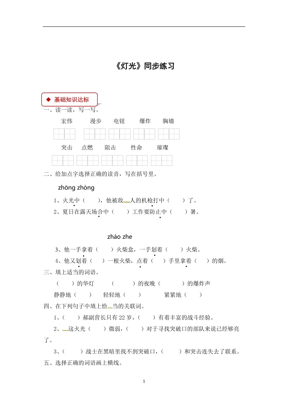 六年级下册语文同步练习- 11 灯光∣人教新课标（有答案）.docx_第1页