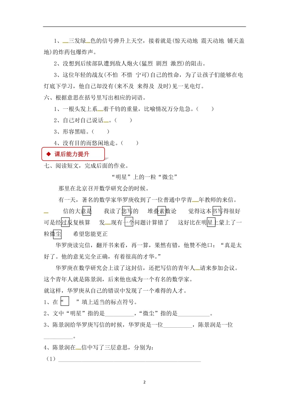 六年级下册语文同步练习- 11 灯光∣人教新课标（有答案）.docx_第2页