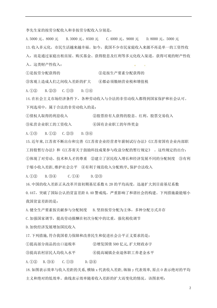 河南省高中政治《经济生活》第三单元收入与分配练习 新人教版必修1_第2页