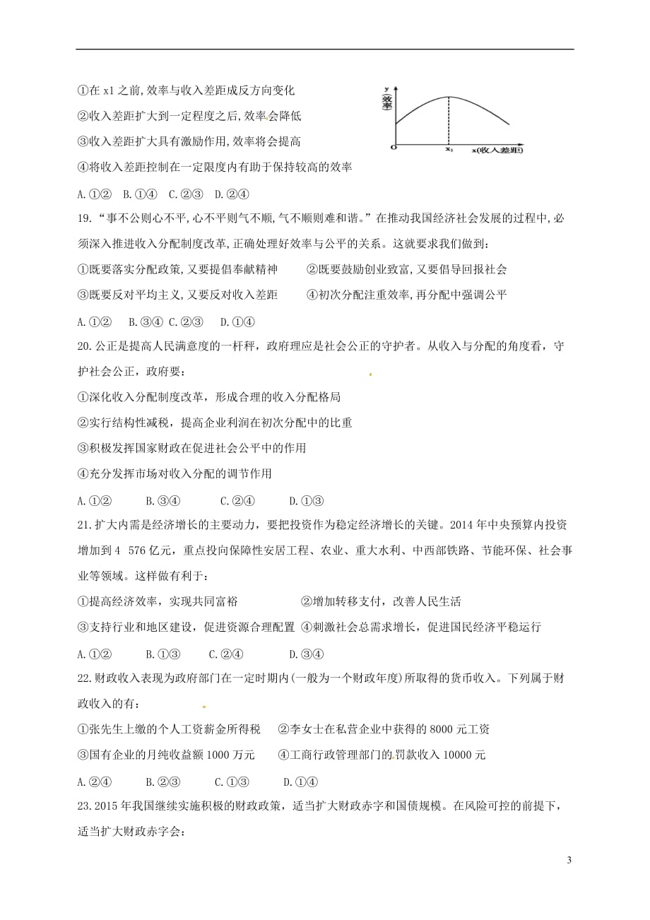 河南省高中政治《经济生活》第三单元收入与分配练习 新人教版必修1_第3页