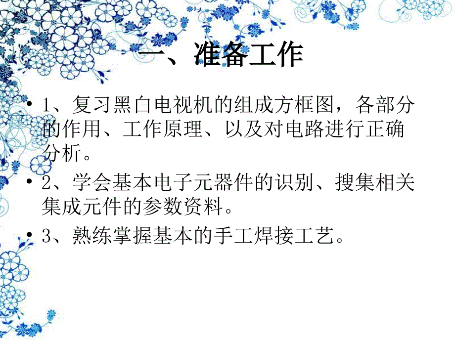 黑白电视机组装与调试实训汇编_第2页