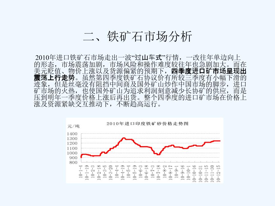 四季度铁矿石海运_第1页