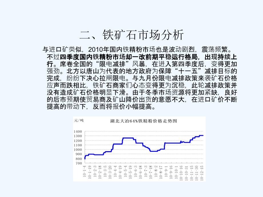 四季度铁矿石海运_第3页