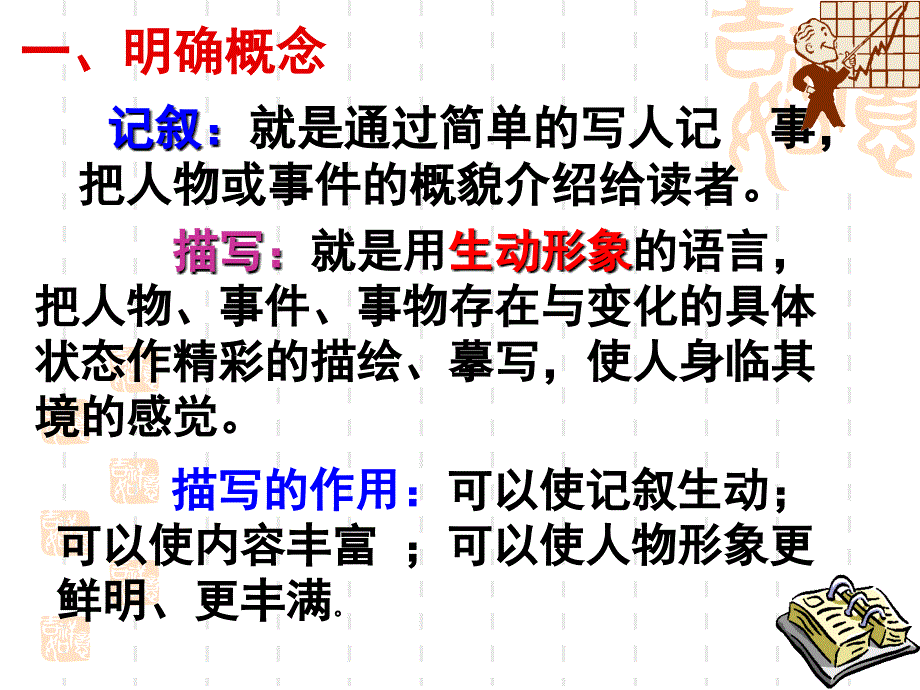 化概括叙述为生动描写讲解_第2页