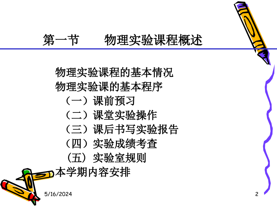 物理实验绪论cao_第2页