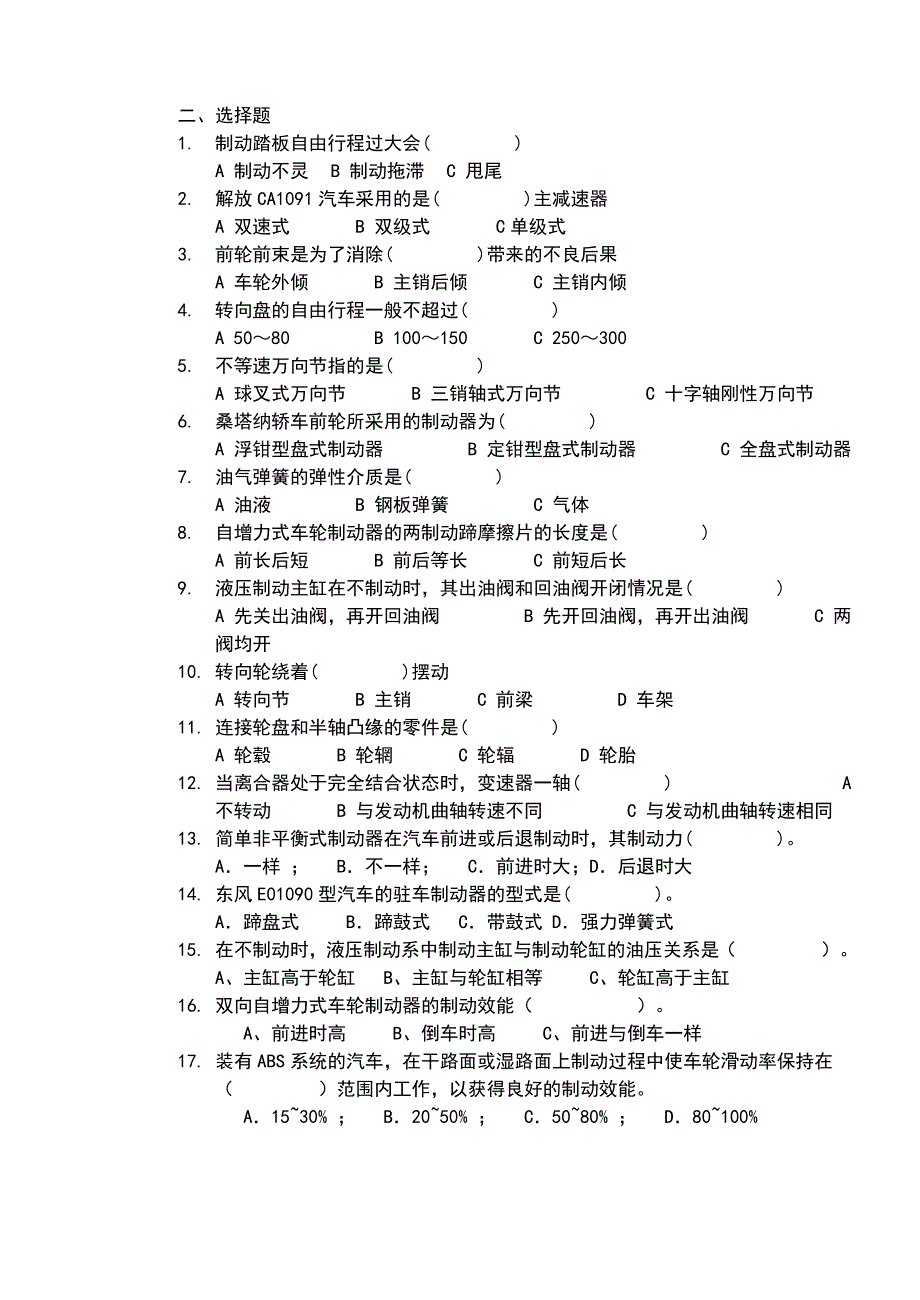 汽车底盘选择题讲解_第1页