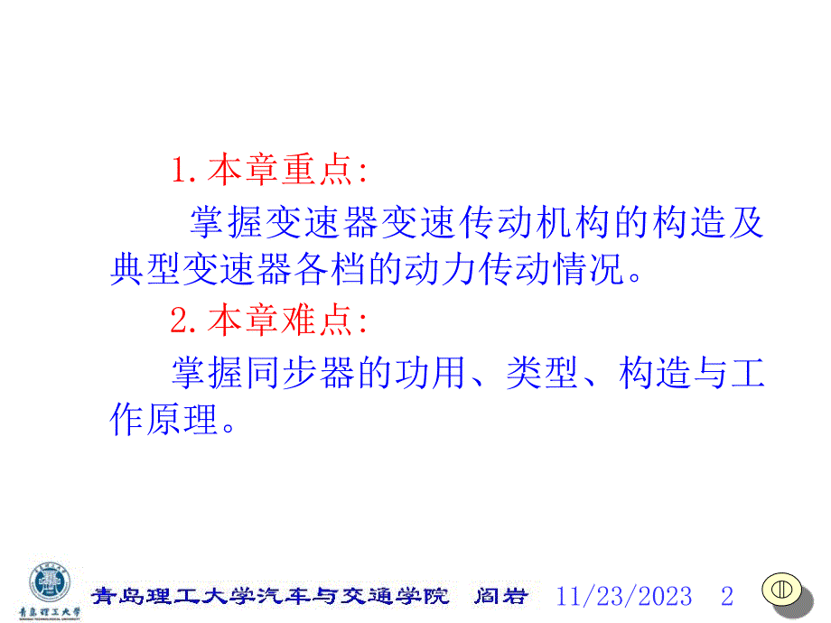 精品第十一章变速器._第2页