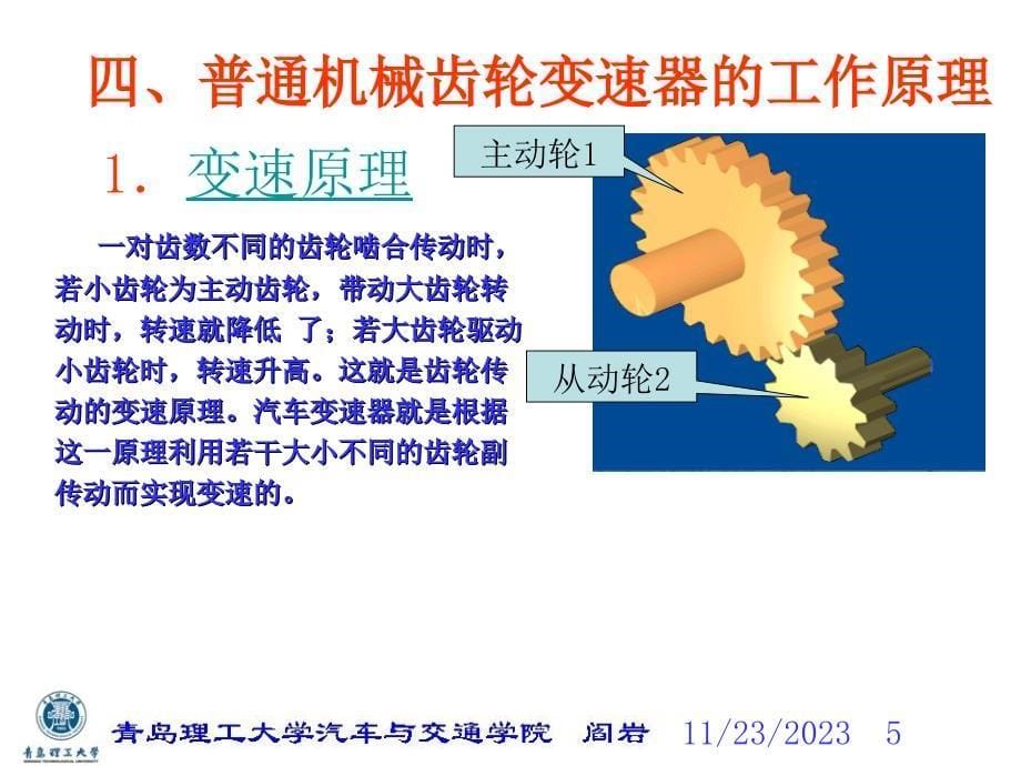 精品第十一章变速器._第5页