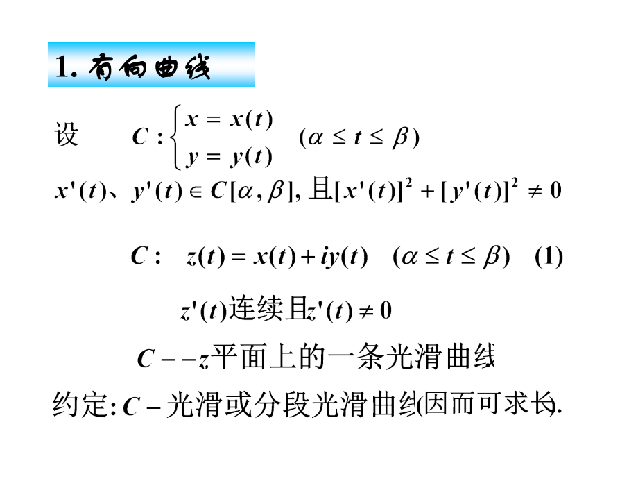 复变函数三复变函数的积分_第4页