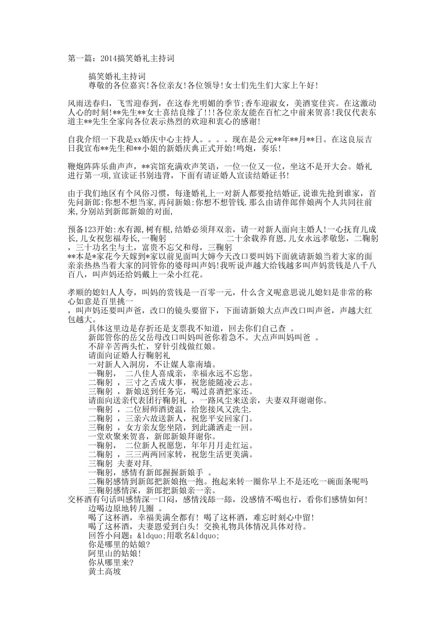 搞笑婚礼主 持词.docx_第1页