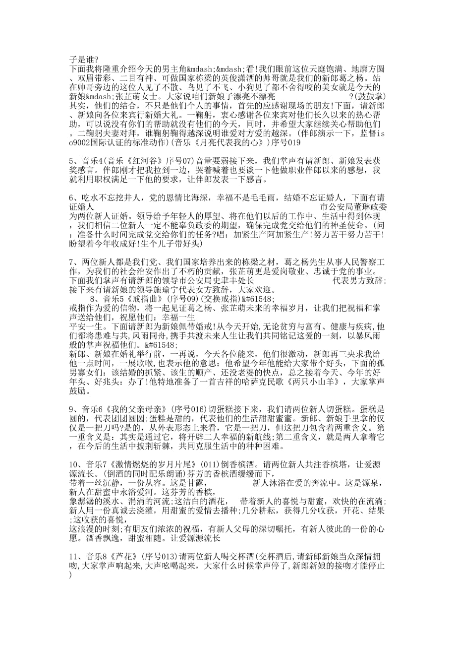 搞笑婚礼主 持词.docx_第3页