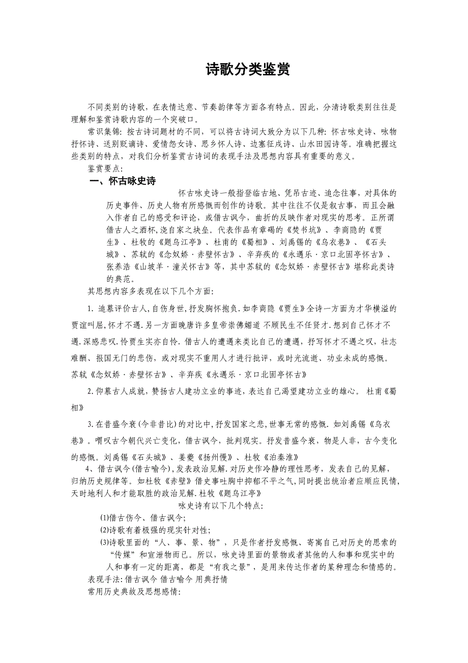 评价诗歌的思想内容和作者的观点态度._第1页