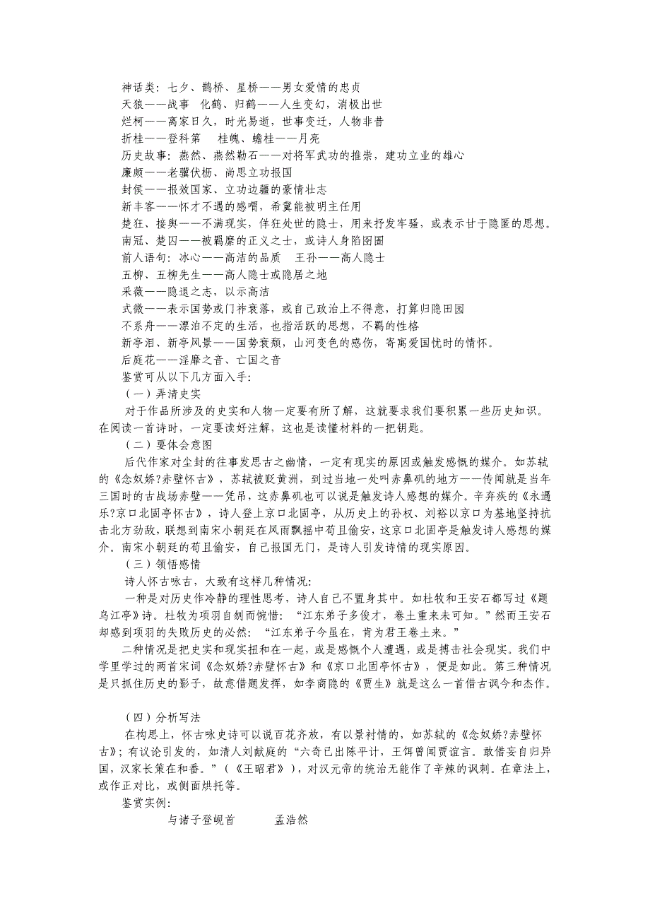 评价诗歌的思想内容和作者的观点态度._第2页