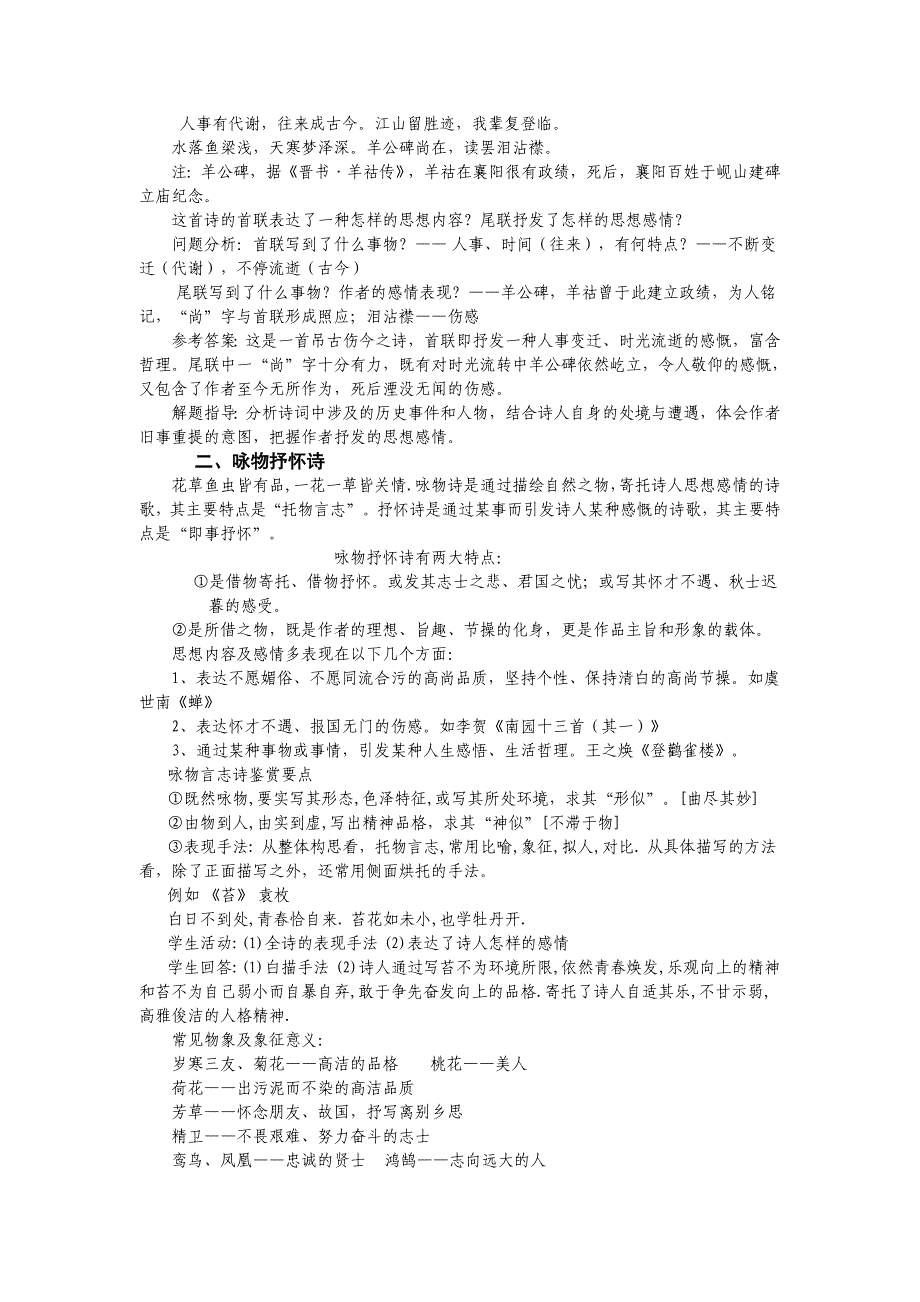 评价诗歌的思想内容和作者的观点态度._第3页