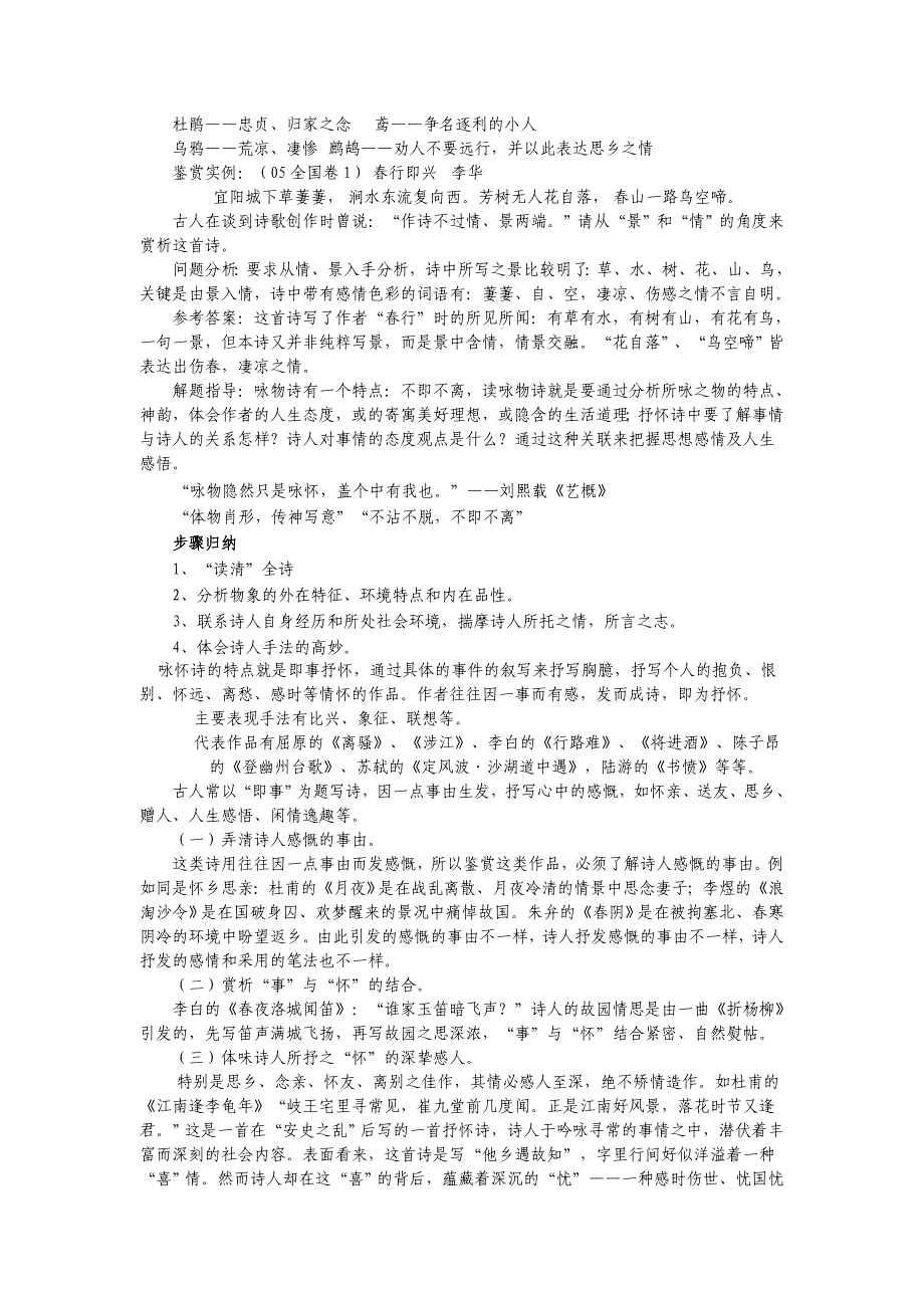 评价诗歌的思想内容和作者的观点态度._第4页