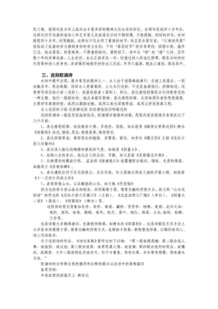 评价诗歌的思想内容和作者的观点态度._第5页