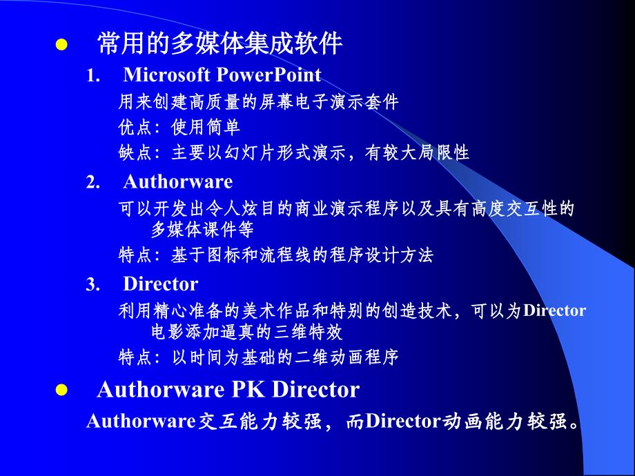 多媒体技术与authorware_第2页