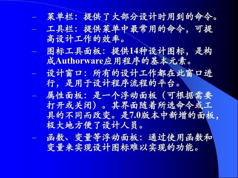 多媒体技术与authorware_第5页