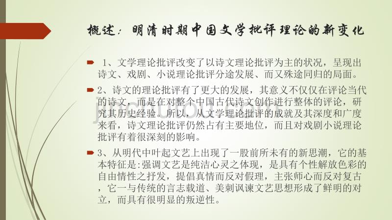 中国文学批评史最完整课件5(明)._第2页