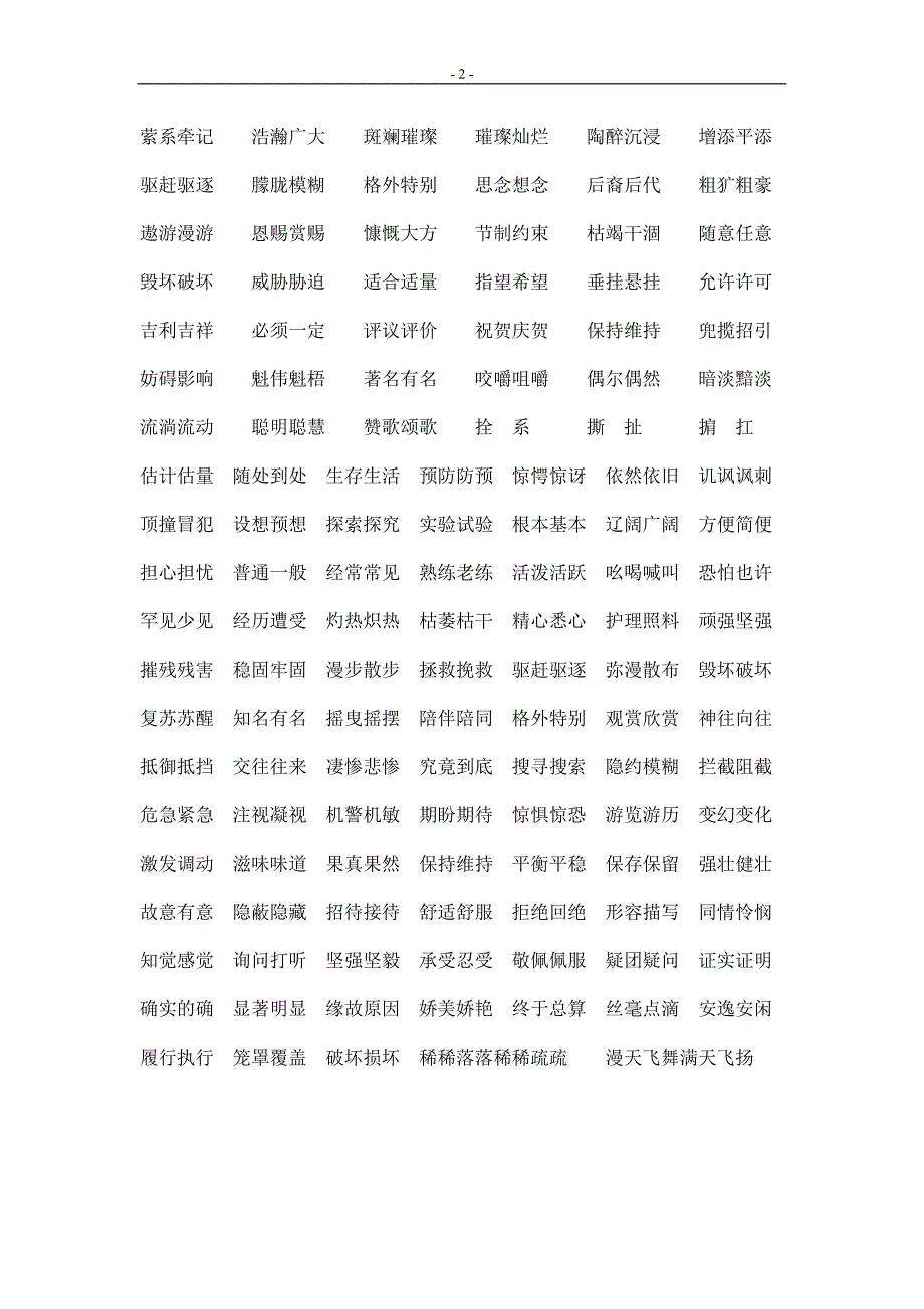 新四上字词积累._第2页