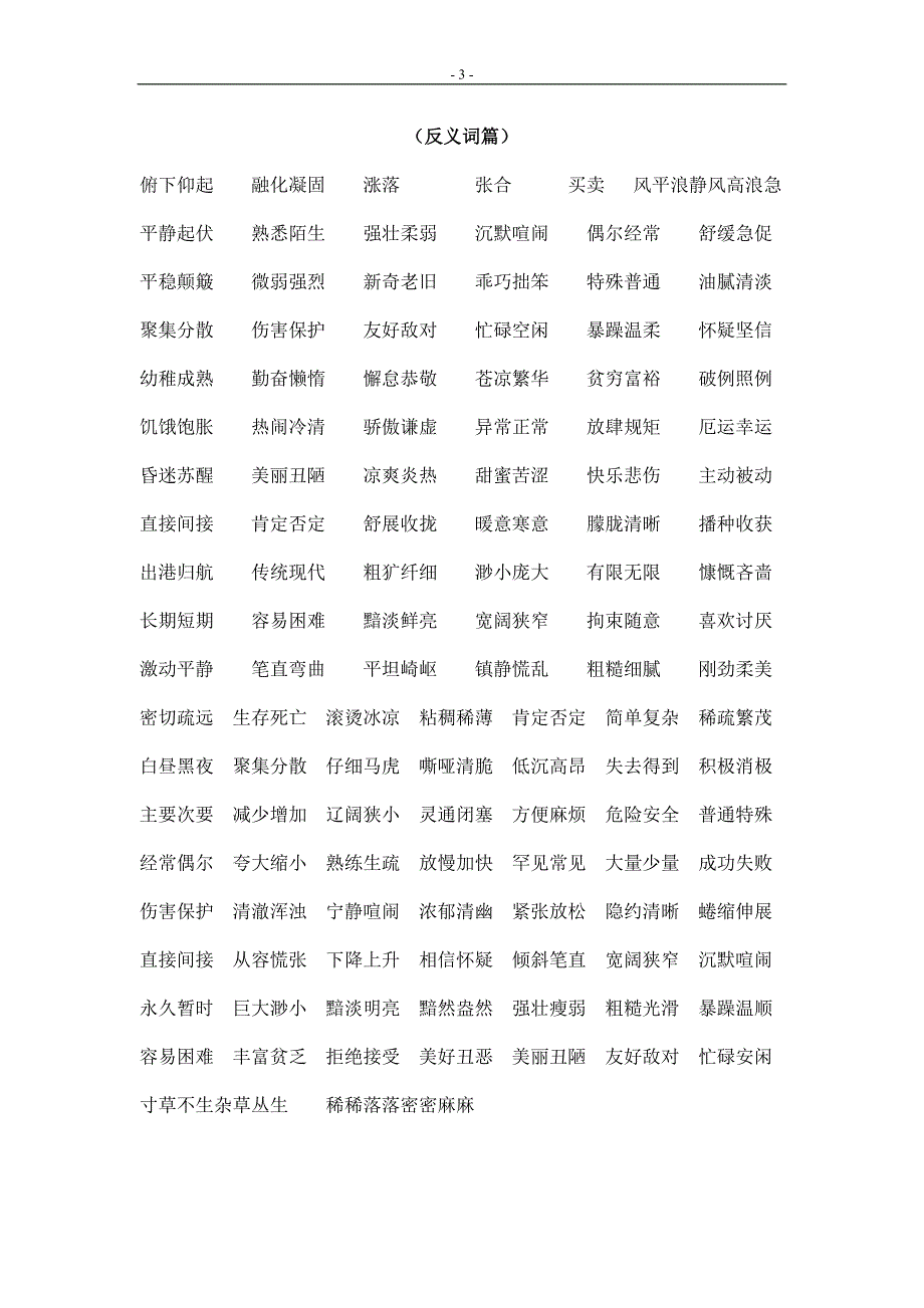 新四上字词积累._第3页