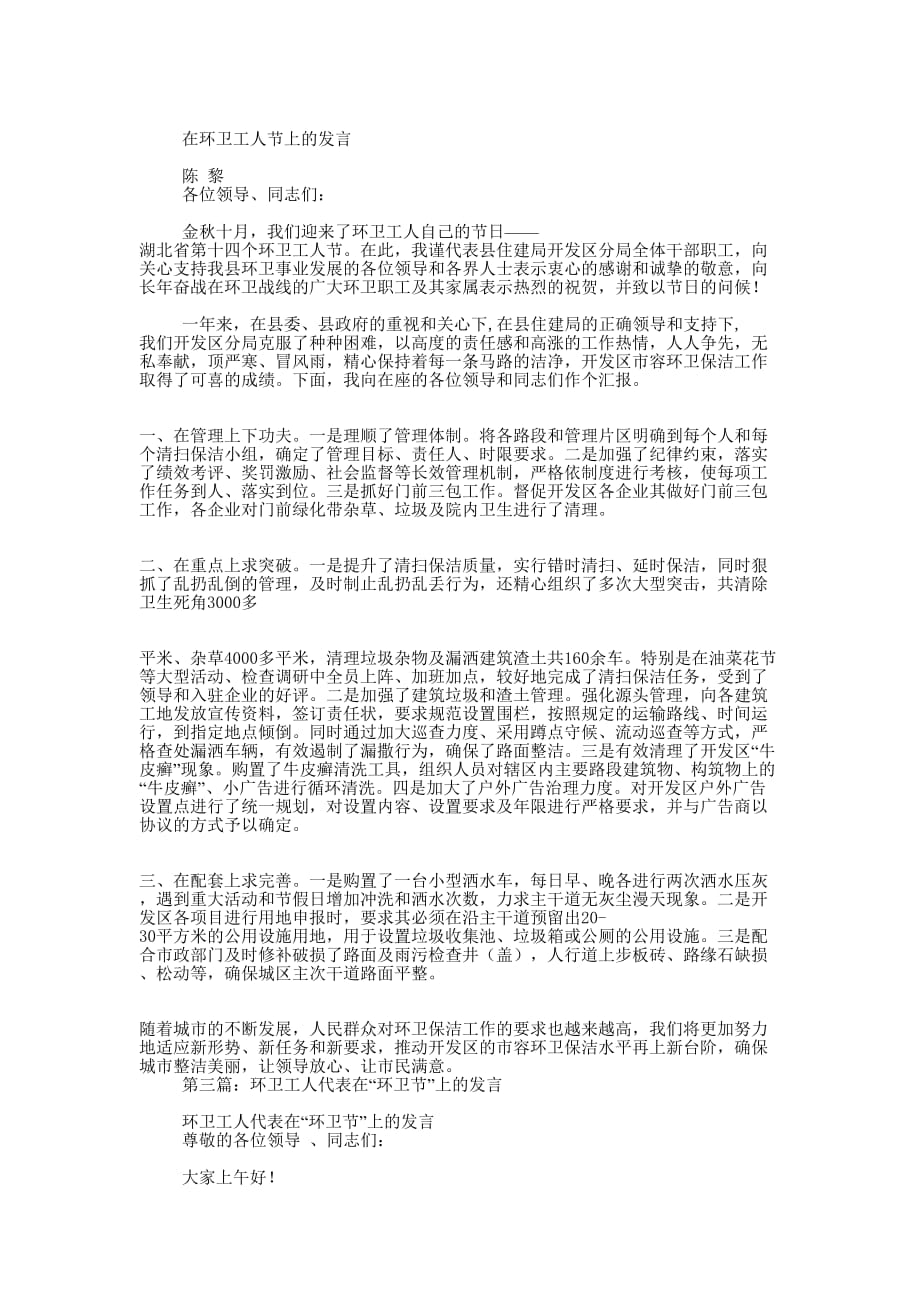 环卫工人节上的发言(精选多 篇).docx_第2页