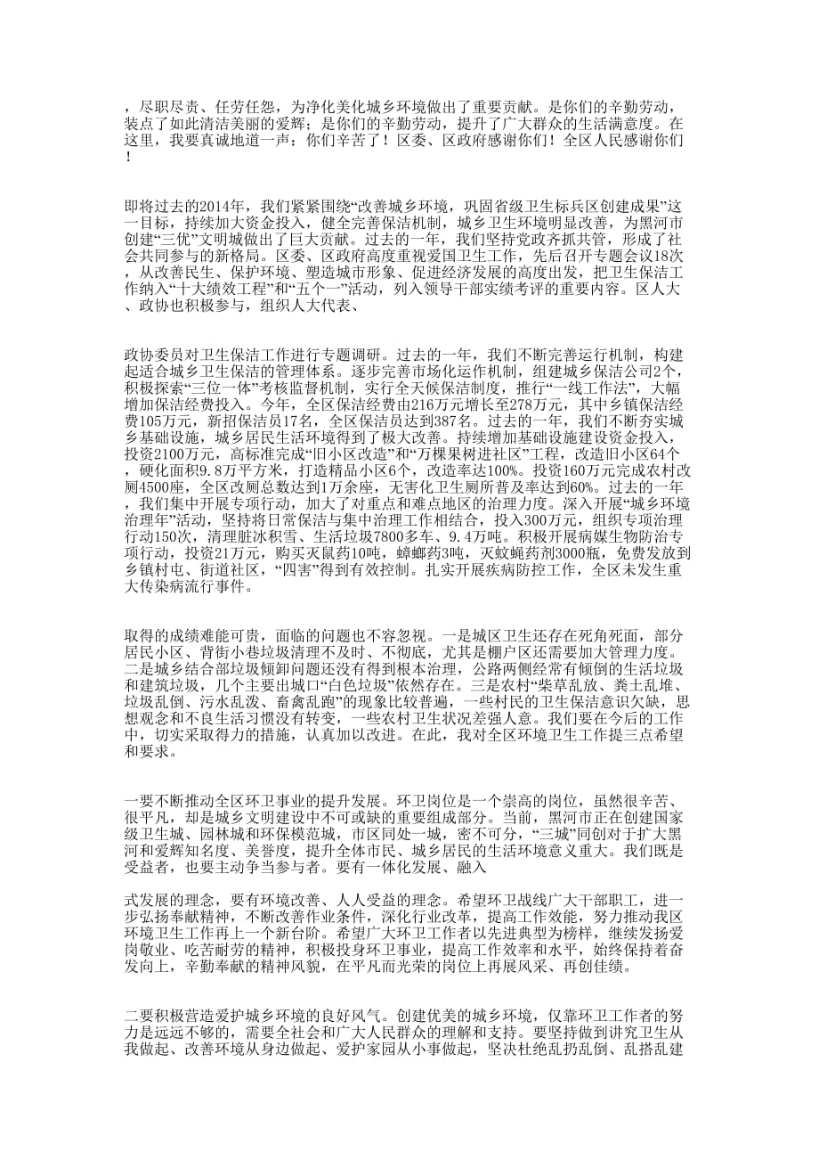 环卫工人节上的发言(精选多 篇).docx_第4页