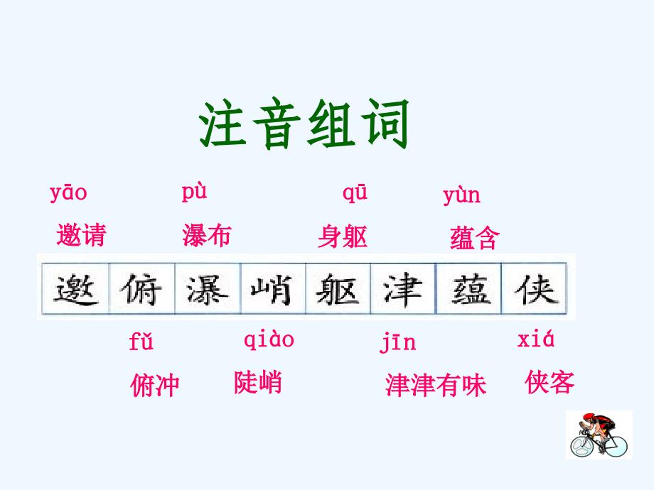 山中访友人教新课标语文六年级上_第4页