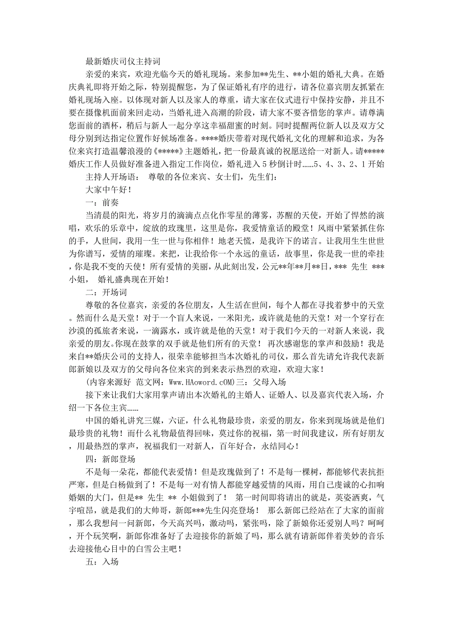 最新婚庆司仪主 持词.docx_第4页