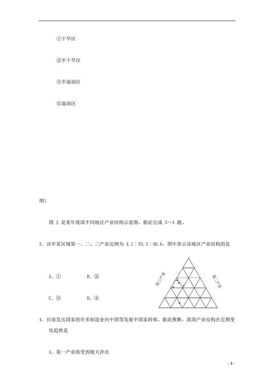 河北省沧州市七县2018－2019学年高二地理上学期期中联考试题_第3页