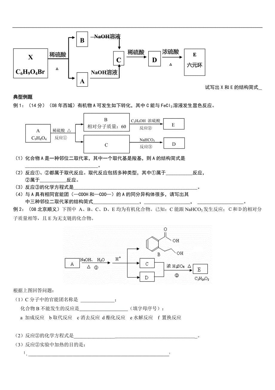 高中化学之有机推断题(知识点和练习)教师版讲解_第5页