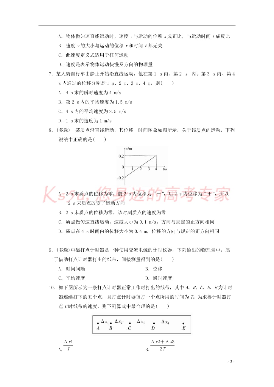 河北省涞水县2017－2018学年高一物理9月月考试题_第2页