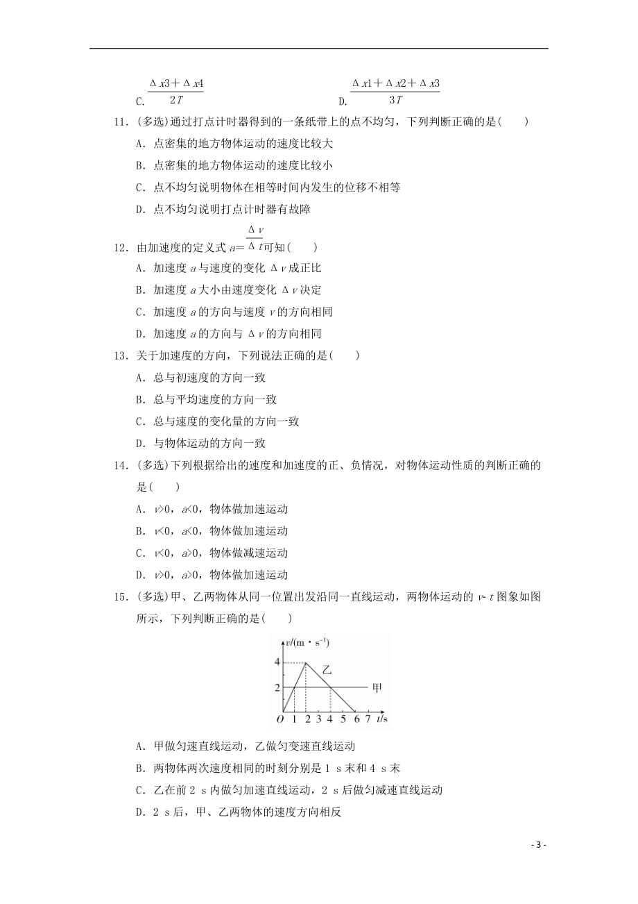 河北省涞水县2017－2018学年高一物理9月月考试题_第3页