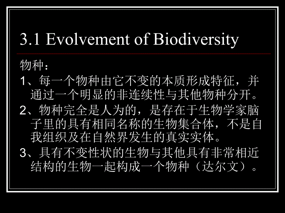 影响生物多样性的宏观因素_第3页