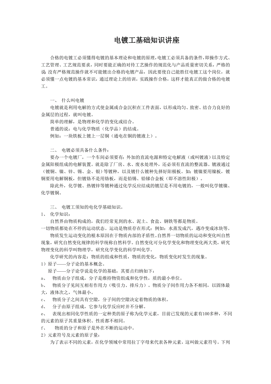 电镀基础知识培训文件讲解_第1页