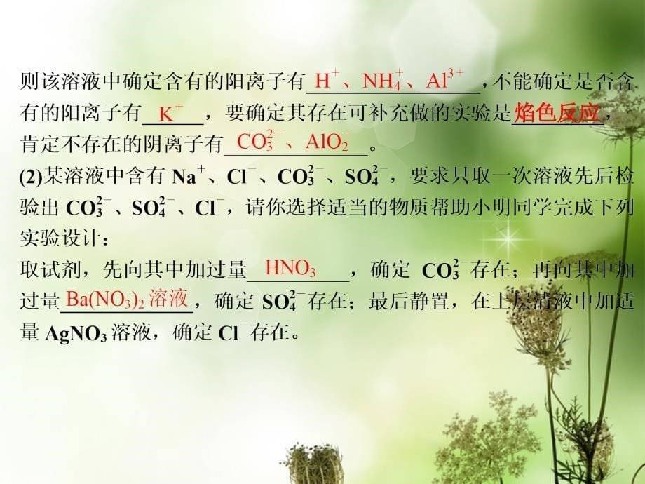 届高三化学一轮总复习二化学物质及其变化氧化还原反应、离子反应综合题新人教版_第5页