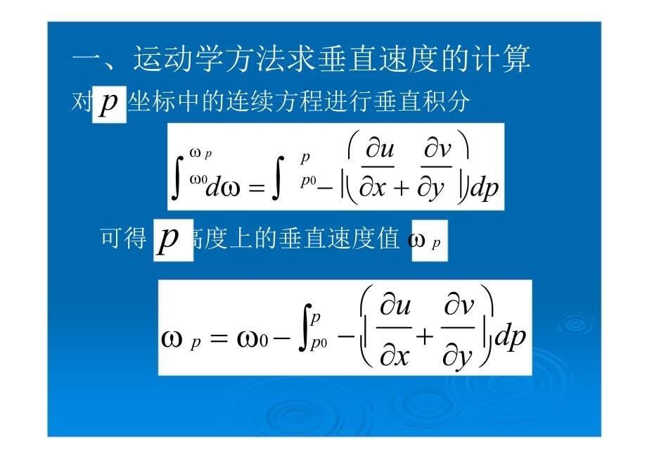 垂直运动的分析_第5页