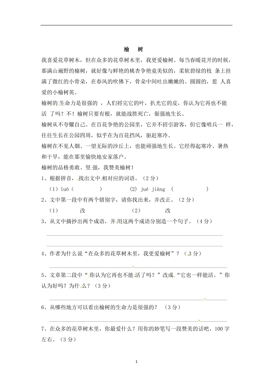 六年级下册语文专项训练-阅读理解6｜北师大版.docx_第1页