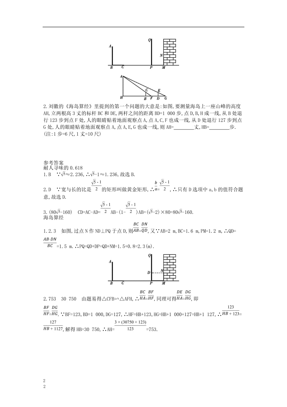 河南省2019年中考数学总复习第四章 三角形数学文化拓展素材_第2页