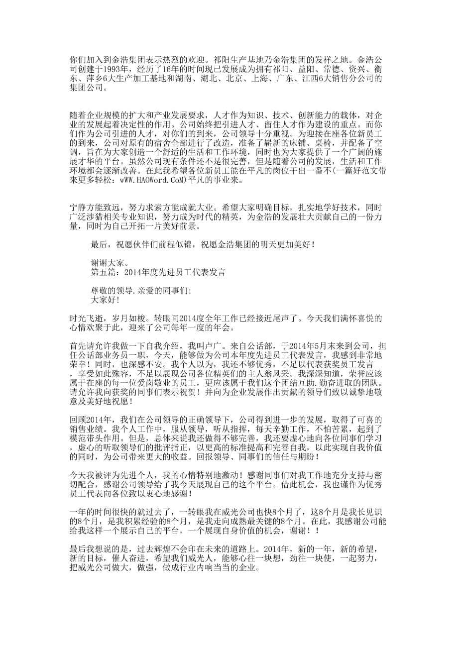 新进员工代表发言(精选多 篇).docx_第4页