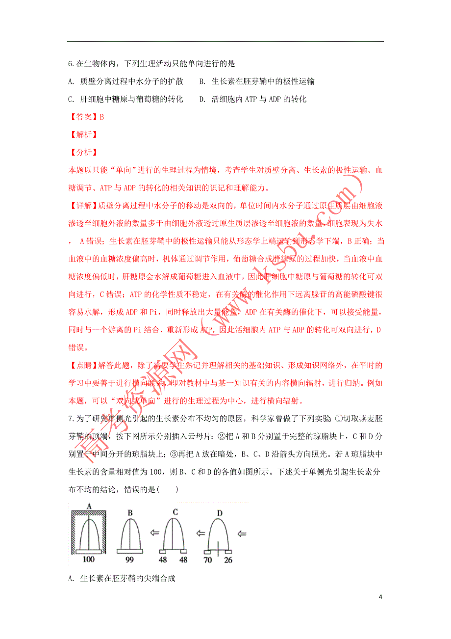 河北省武邑中学2018－2019学年高二生物上学期第二次月考试题（含解析）_第4页