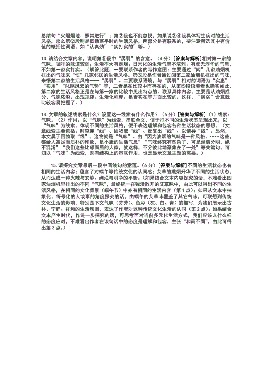 江苏高考文学类文本真题及答案解析04-16探讨._第4页