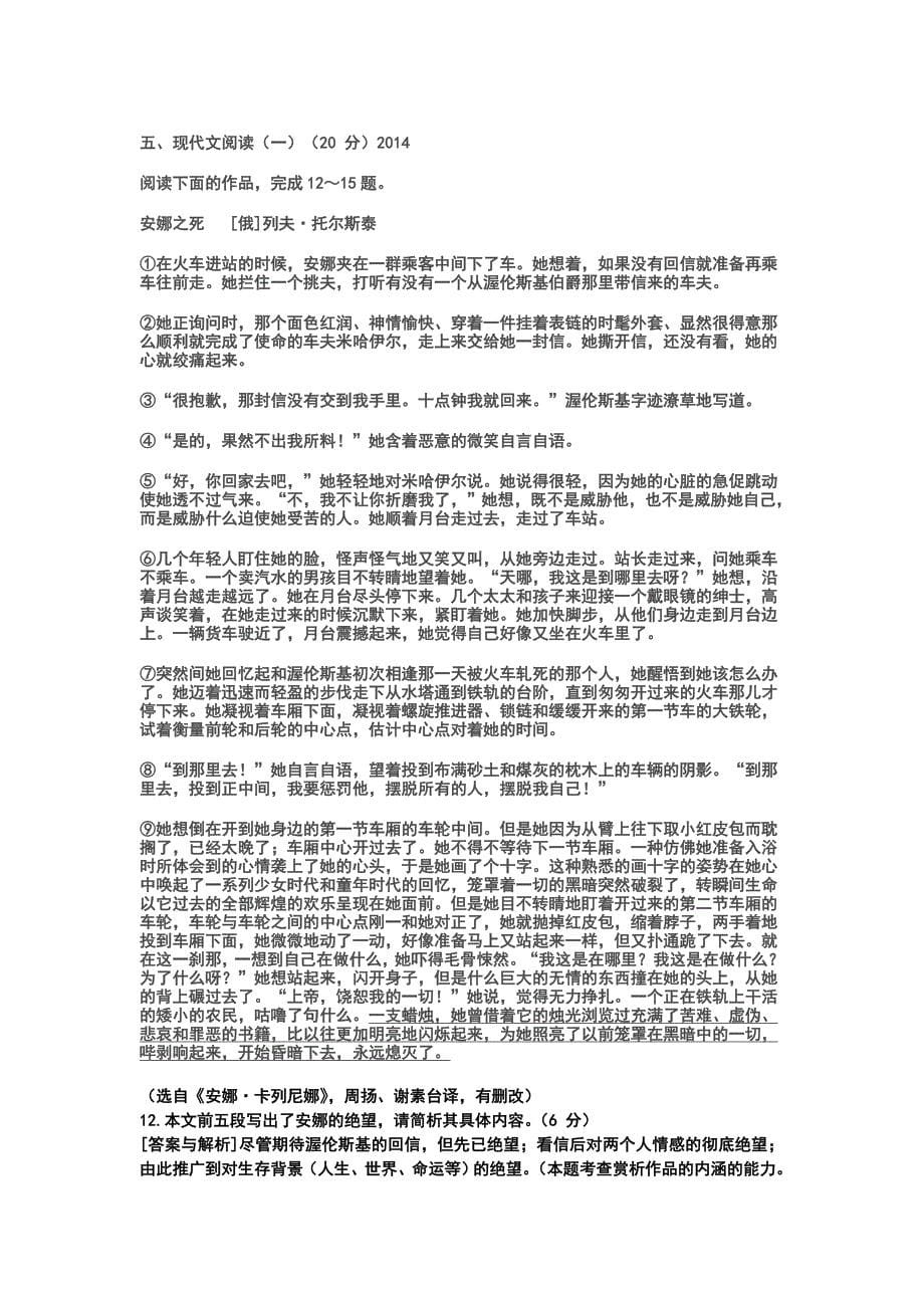 江苏高考文学类文本真题及答案解析04-16探讨._第5页