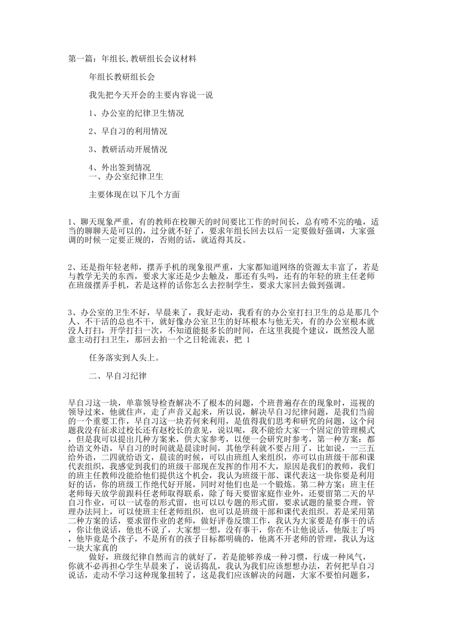 教研组长会议主持词(精选多 篇).docx_第1页