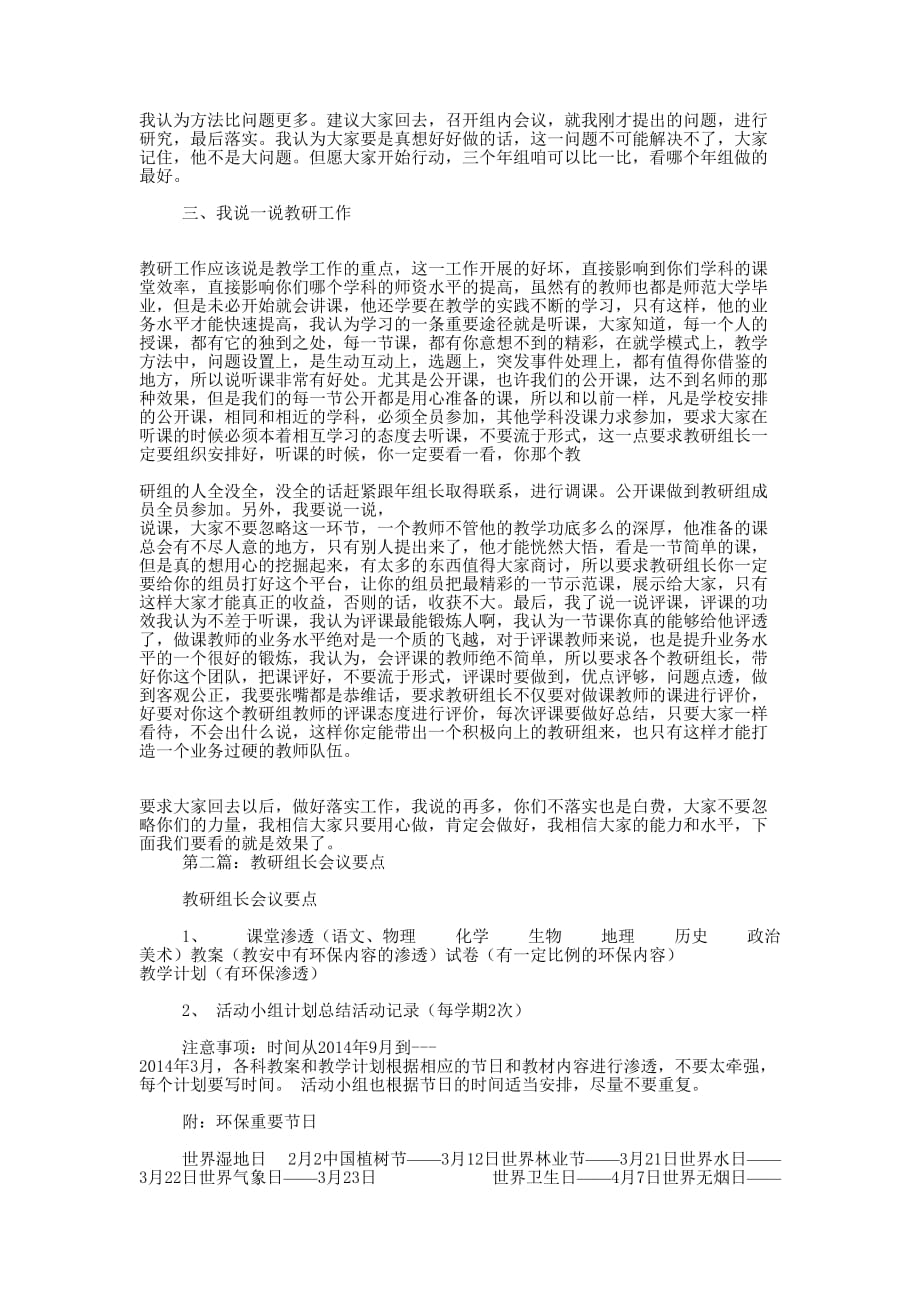 教研组长会议主持词(精选多 篇).docx_第2页