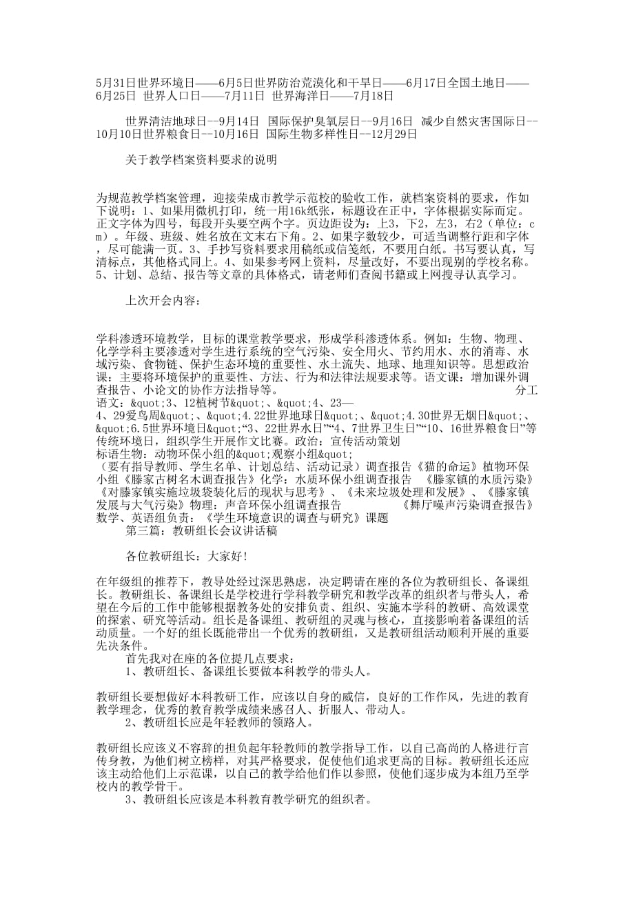 教研组长会议主持词(精选多 篇).docx_第3页