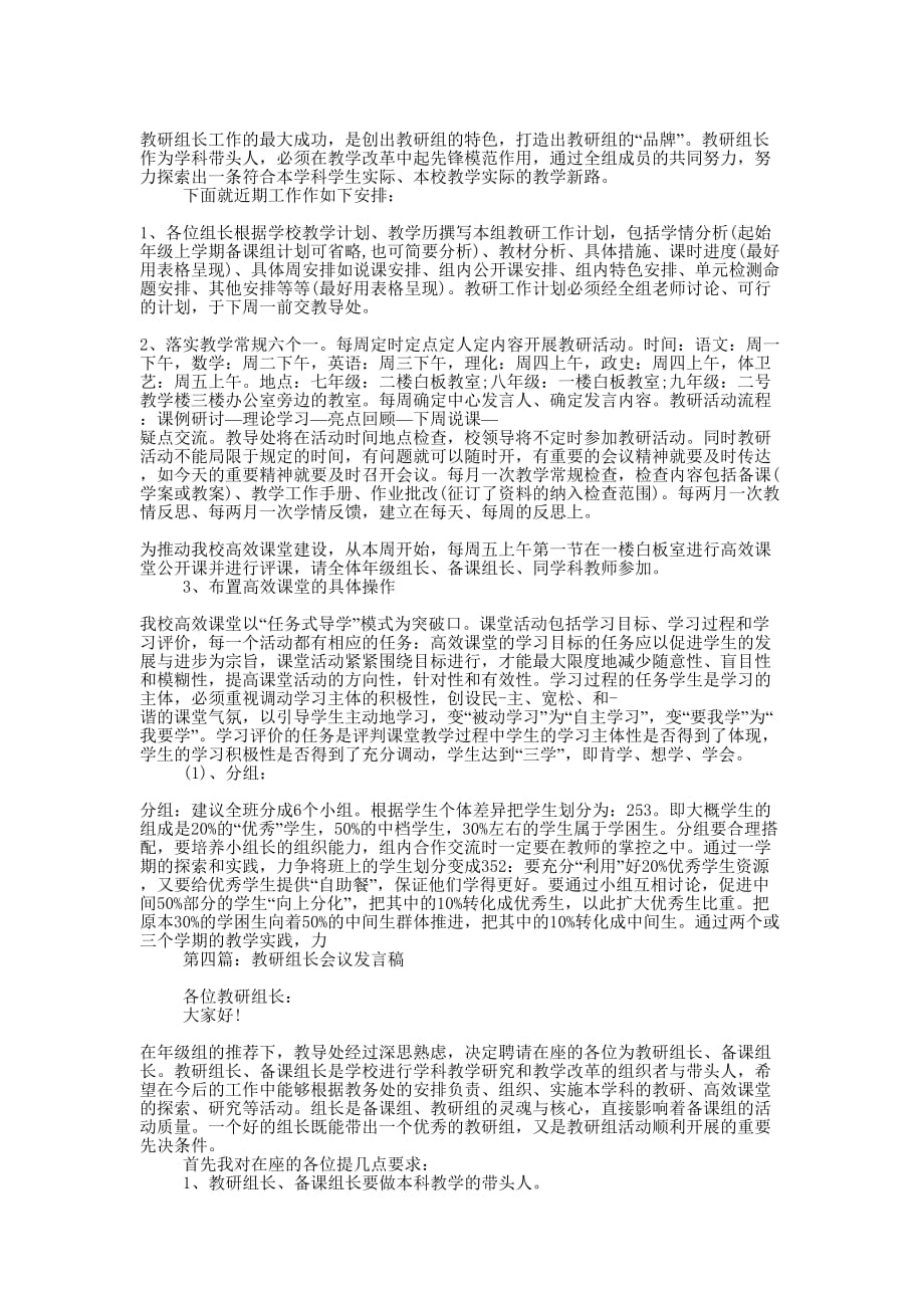 教研组长会议主持词(精选多 篇).docx_第4页