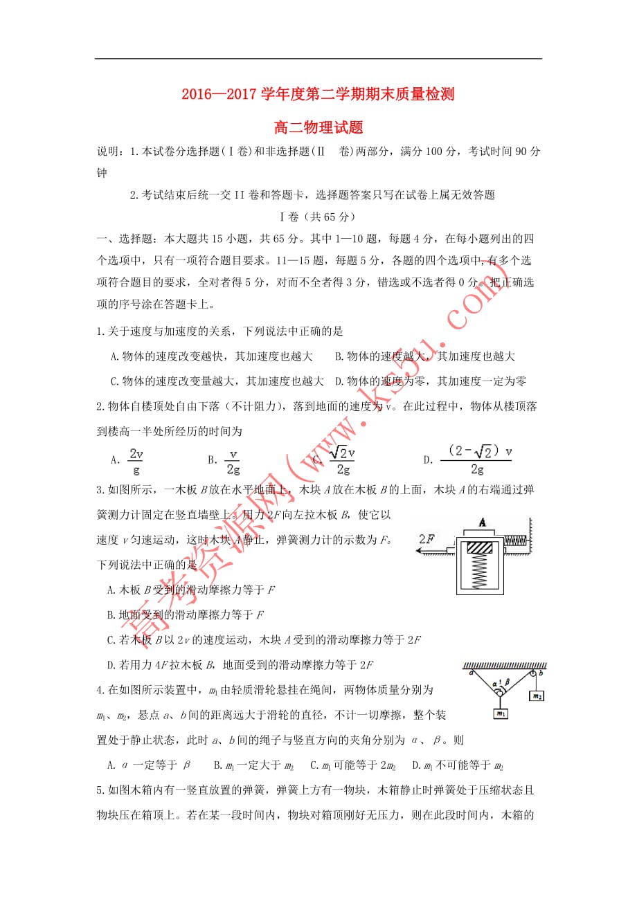 河北省秦皇岛市卢龙县2016－2017学年高二物理下学期期末考试试题_第1页